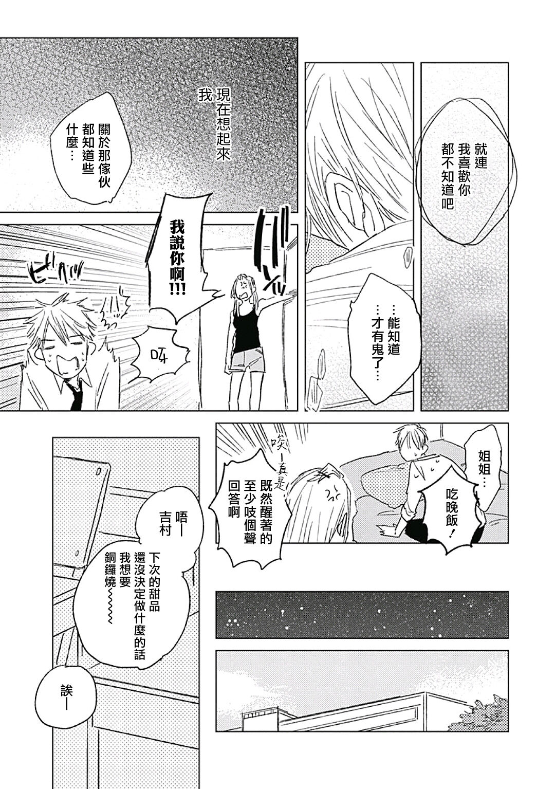 Like a Sugar | 爱似甜点 Ch. 1-5 + 番外 - Page 94
