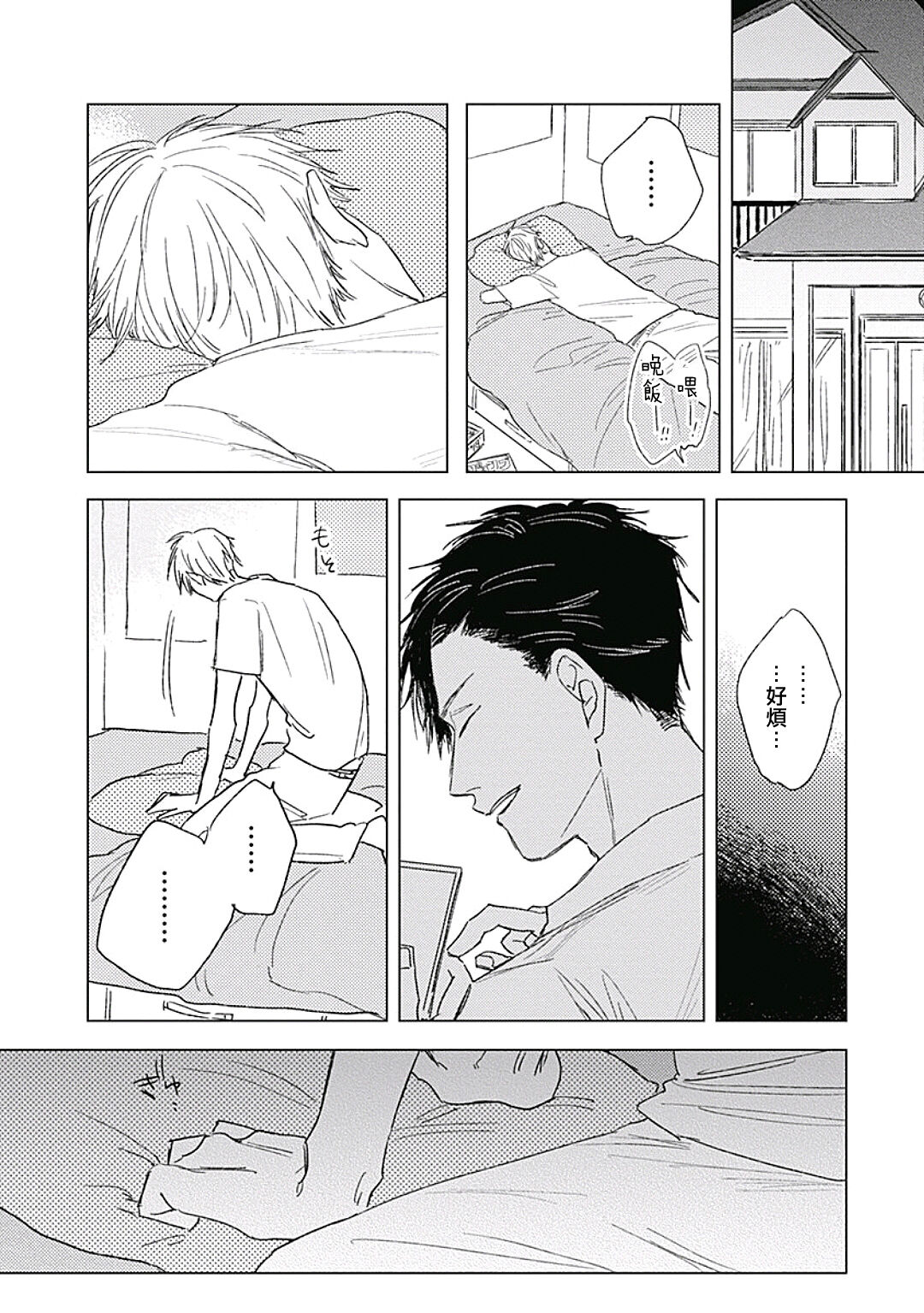 Like a Sugar | 爱似甜点 Ch. 1-5 + 番外 - Page 96