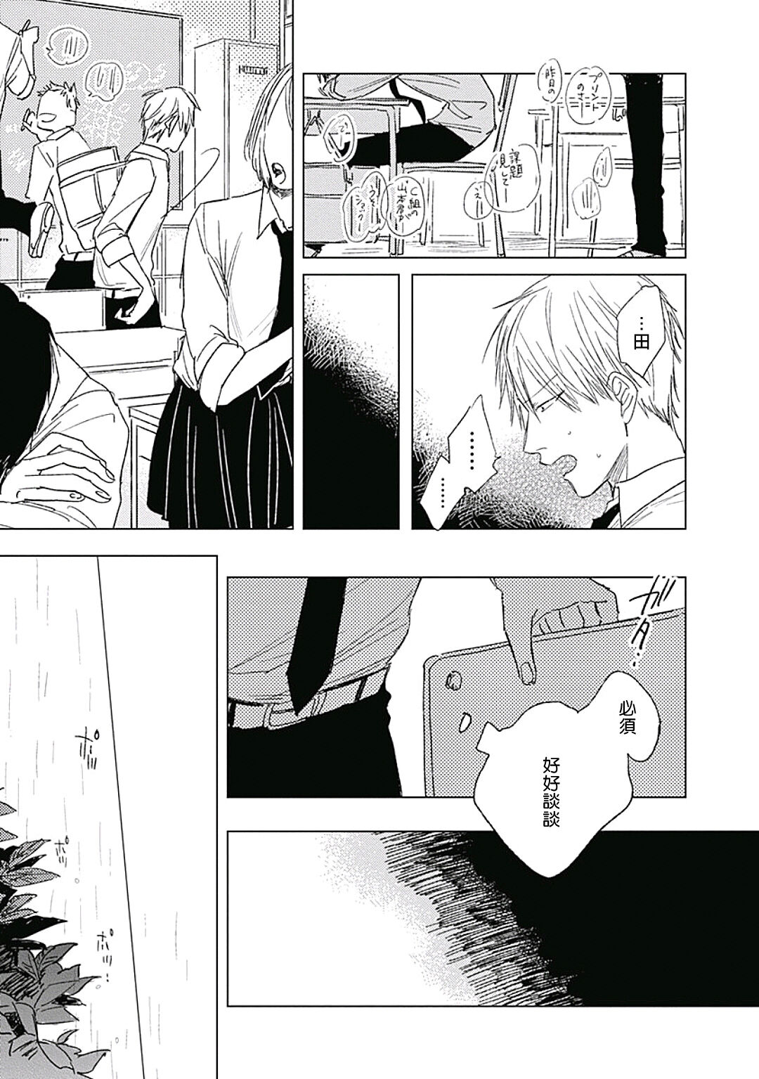 Like a Sugar | 爱似甜点 Ch. 1-5 + 番外 - Page 98