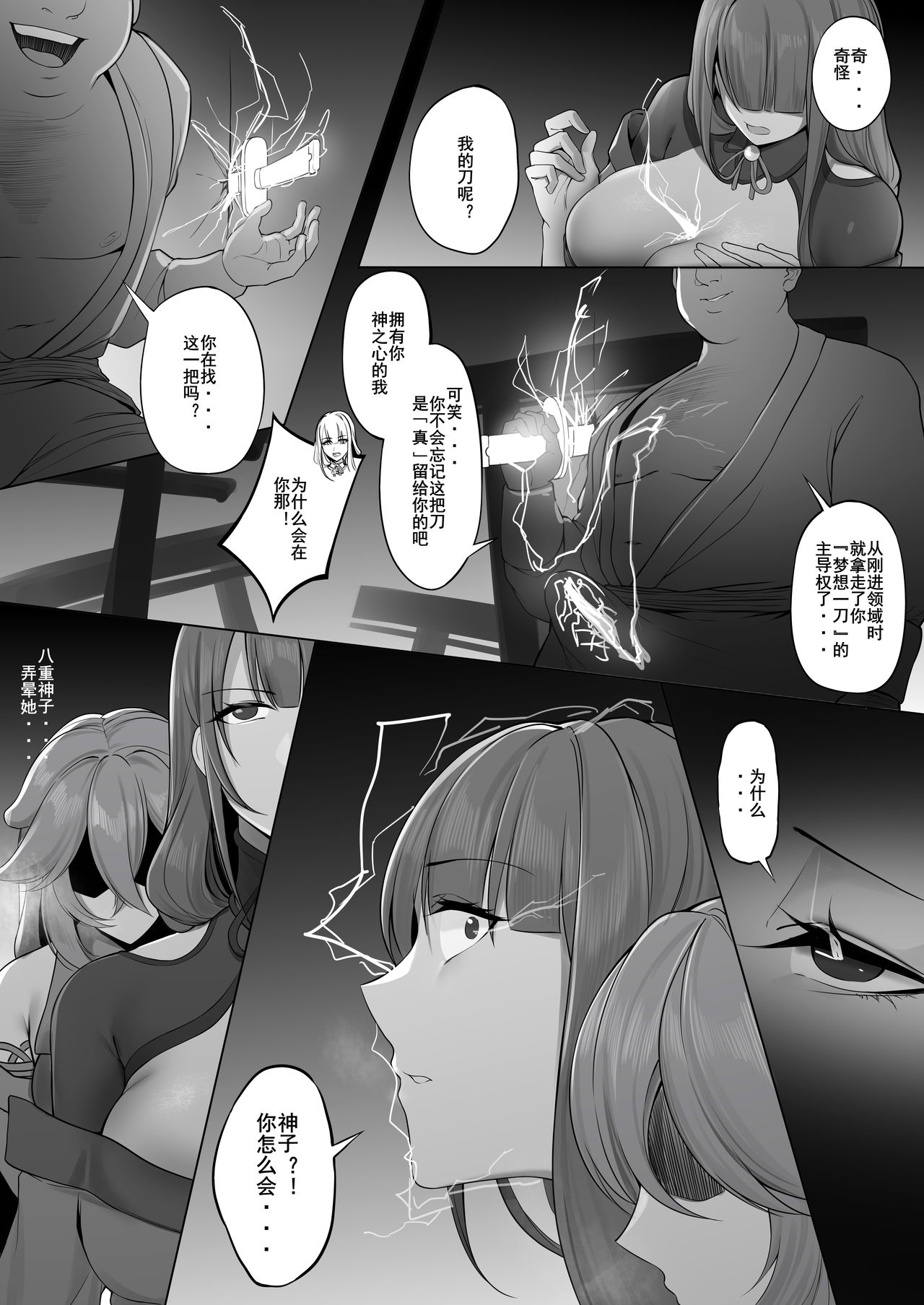 人偶复仇·稻妻沦陷 前中后番外全收录 - Page 18