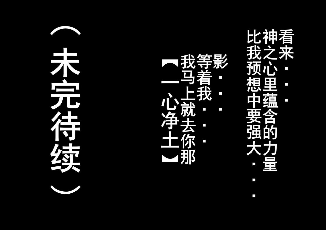 人偶复仇·稻妻沦陷 前中后番外全收录 - Page 9