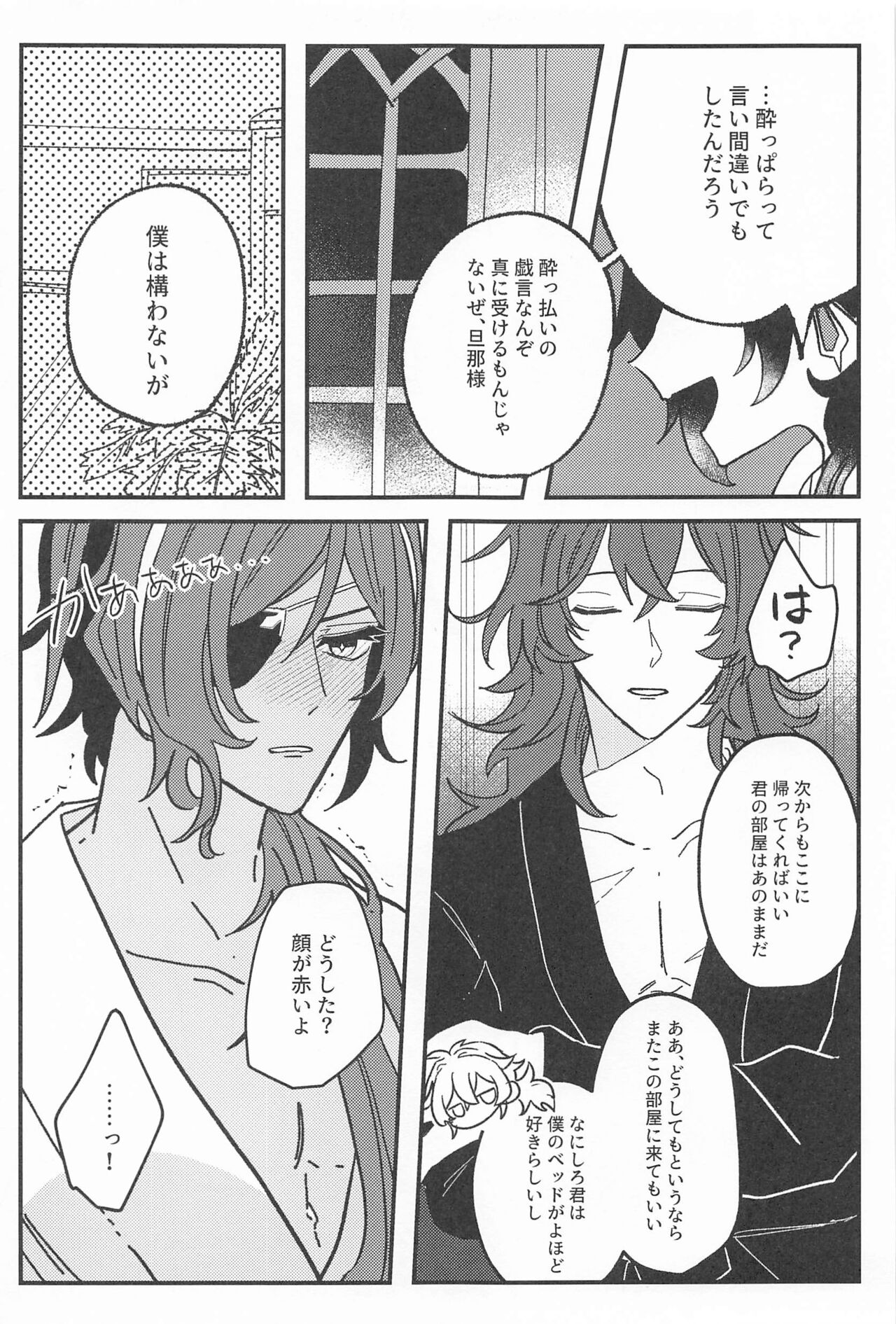 Nigeru ga Kachi daga Nigerarenai!? - Page 16