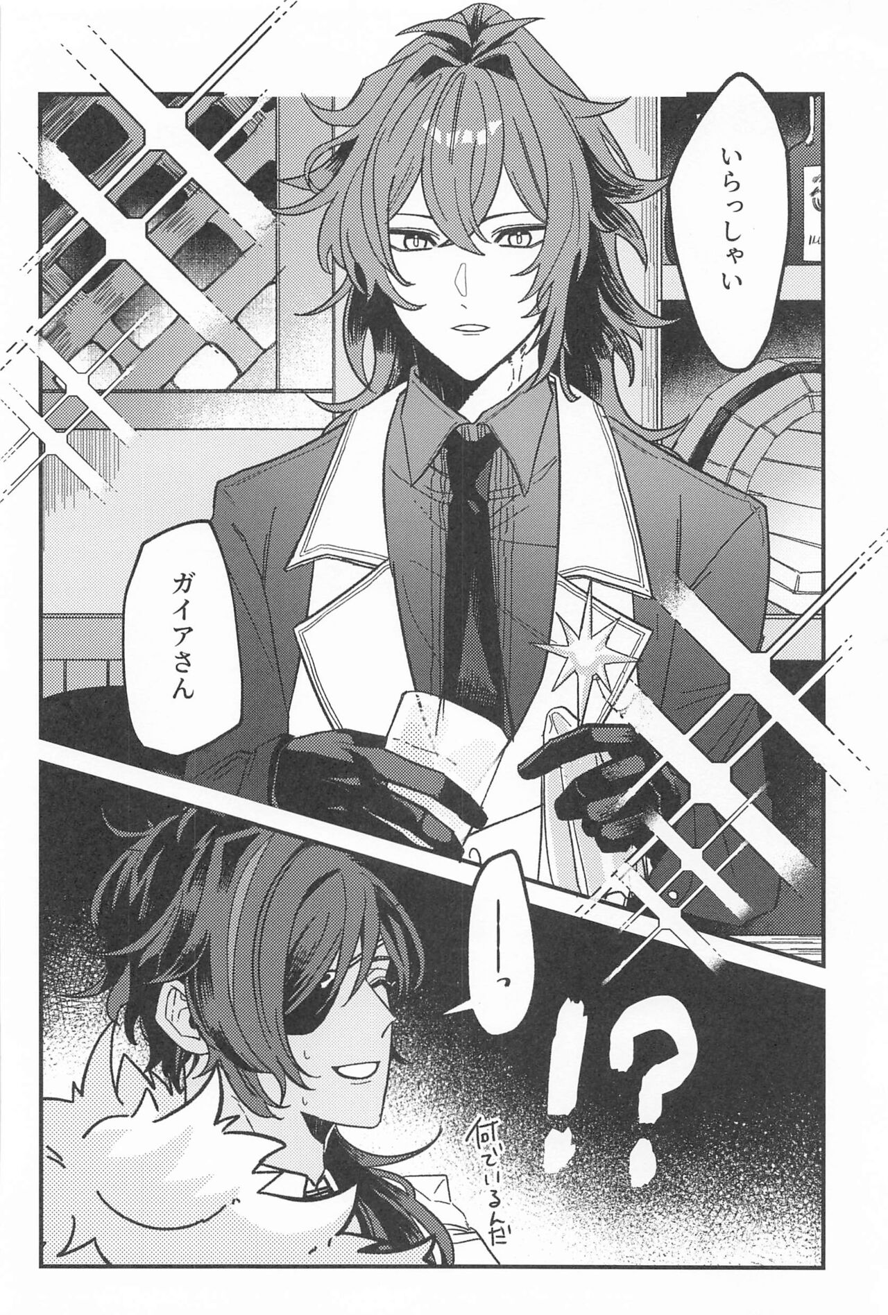 Nigeru ga Kachi daga Nigerarenai!? - Page 19