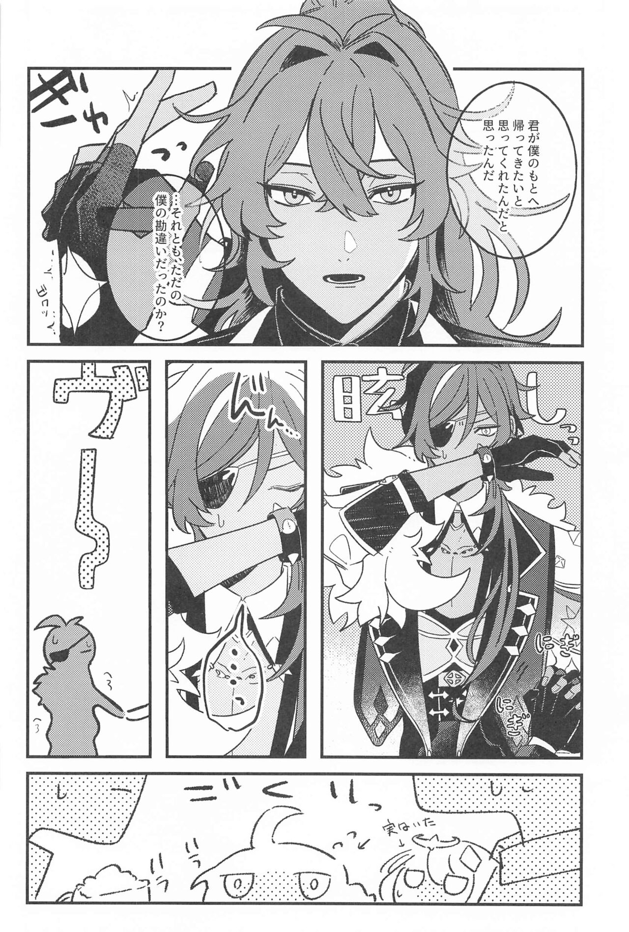 Nigeru ga Kachi daga Nigerarenai!? - Page 21