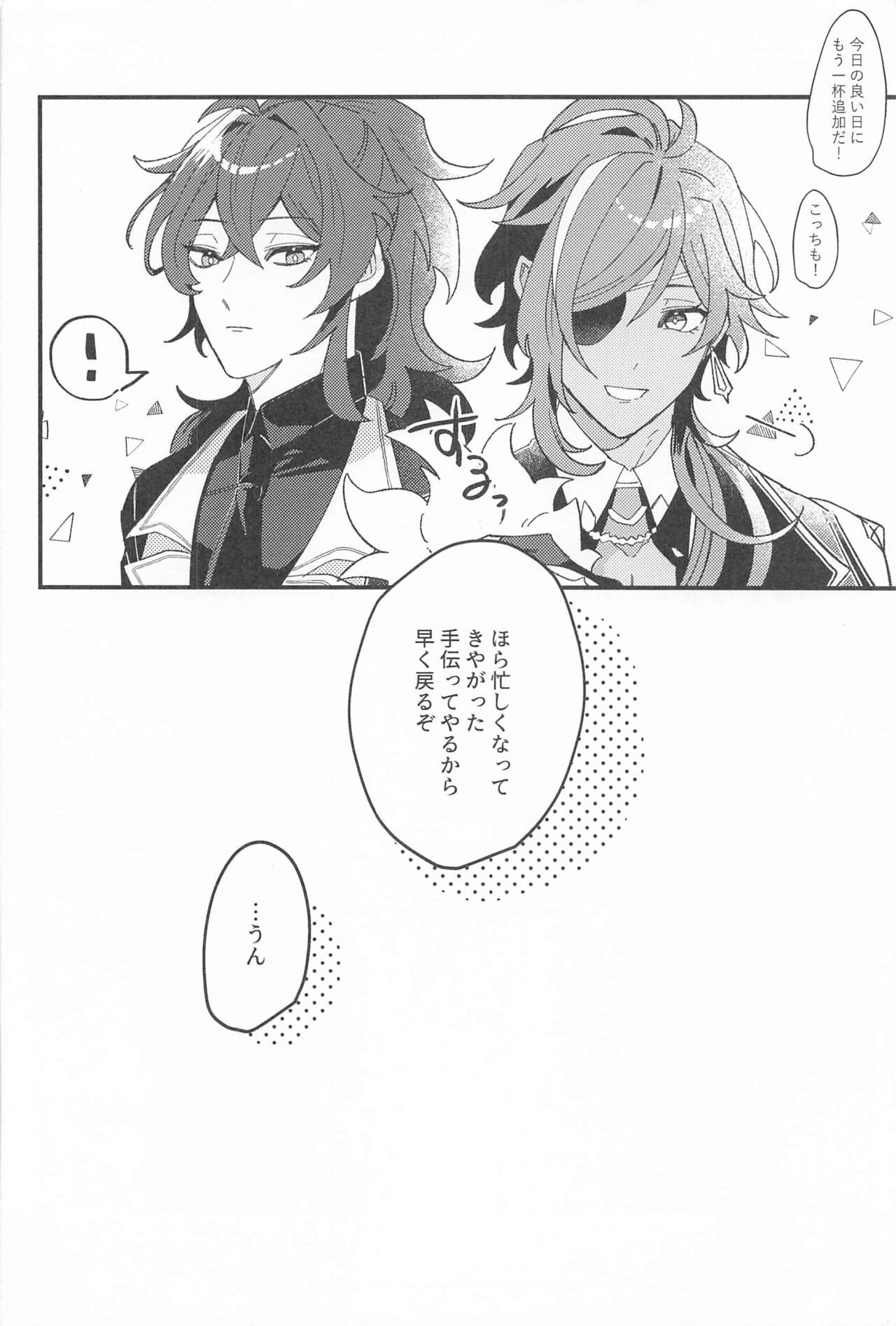 Nigeru ga Kachi daga Nigerarenai!? - Page 23