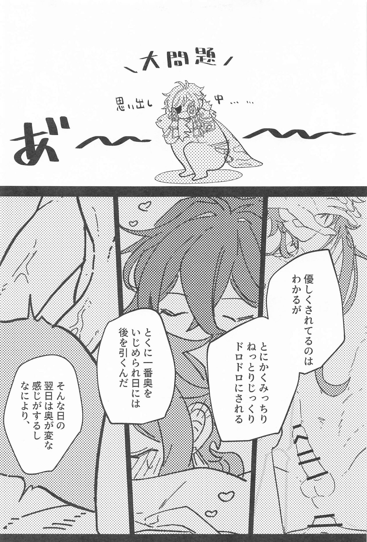 Nigeru ga Kachi daga Nigerarenai!? - Page 26