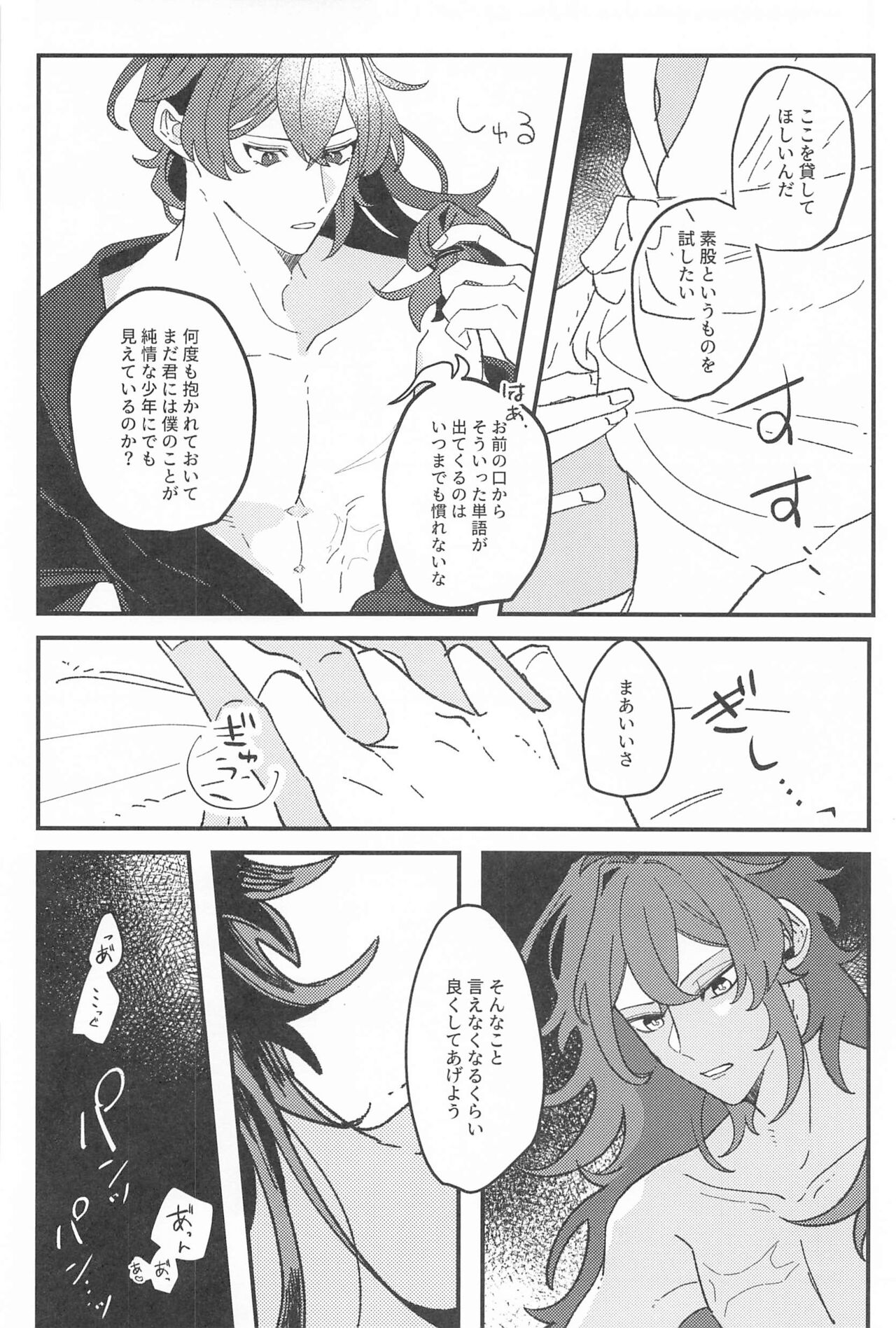 Nigeru ga Kachi daga Nigerarenai!? - Page 33