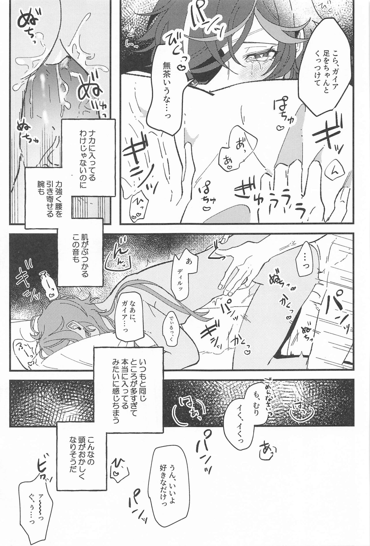 Nigeru ga Kachi daga Nigerarenai!? - Page 34
