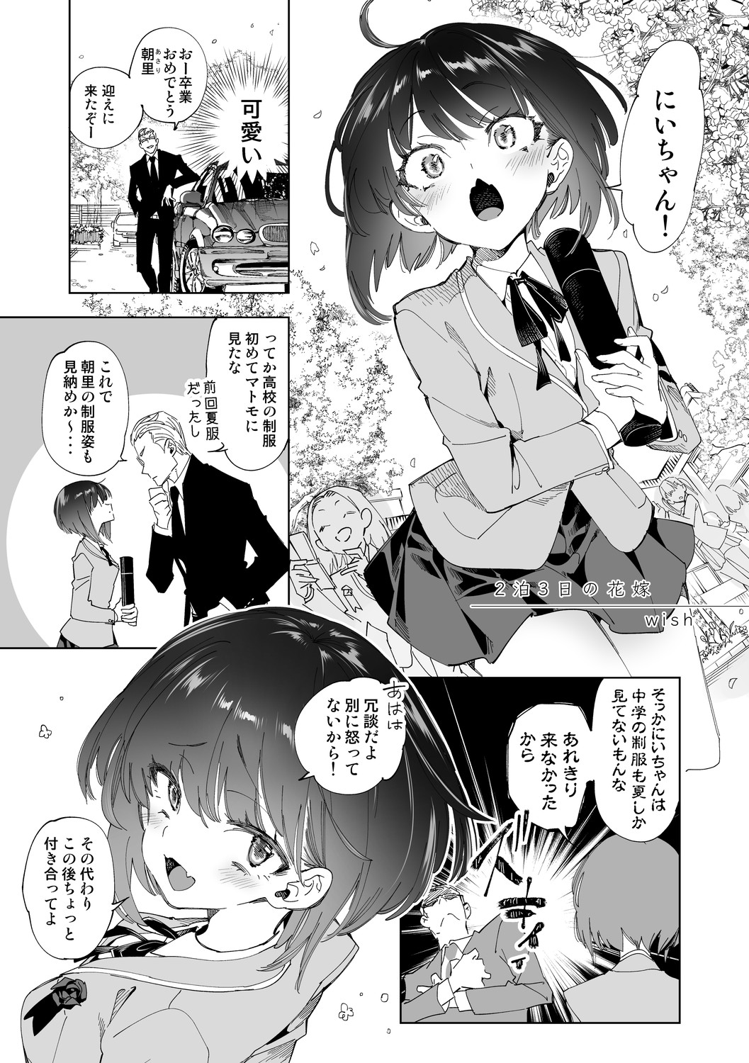 Seifuku Friend Koiasobi - Page 191