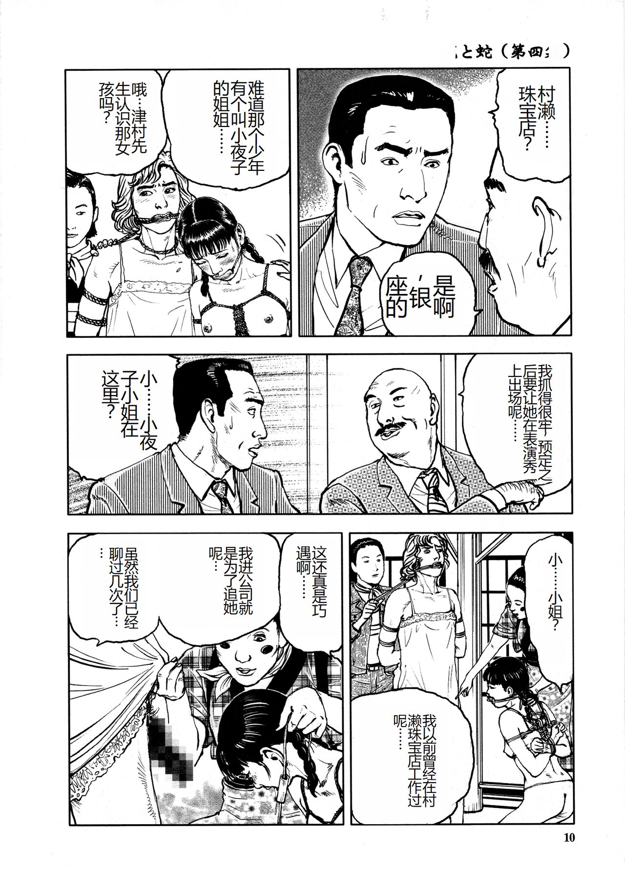 Hana to Hebi 4 - Page 14