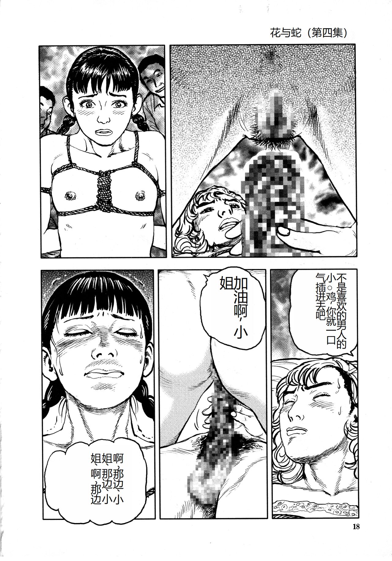 Hana to Hebi 4 - Page 22