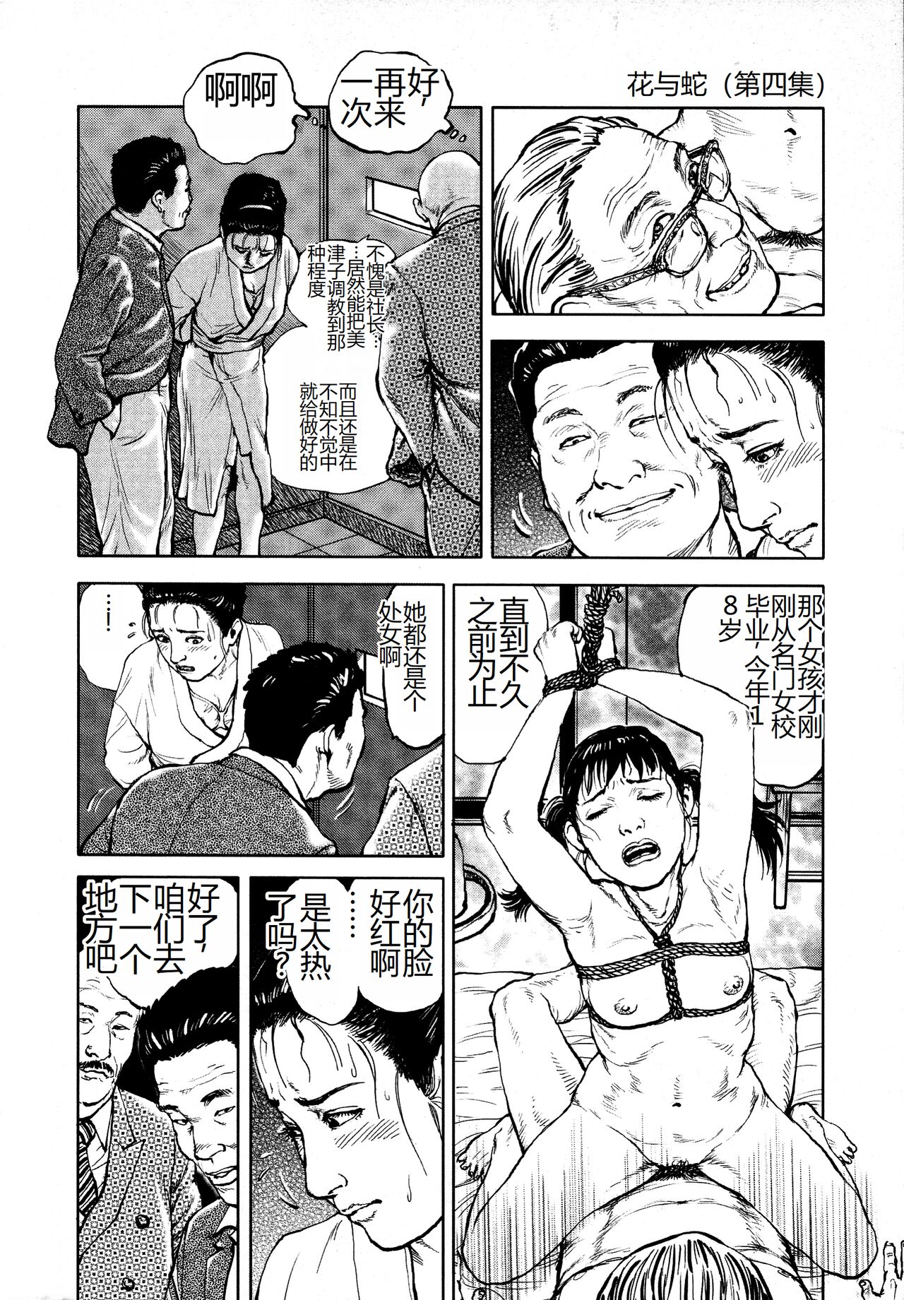 Hana to Hebi 4 - Page 256
