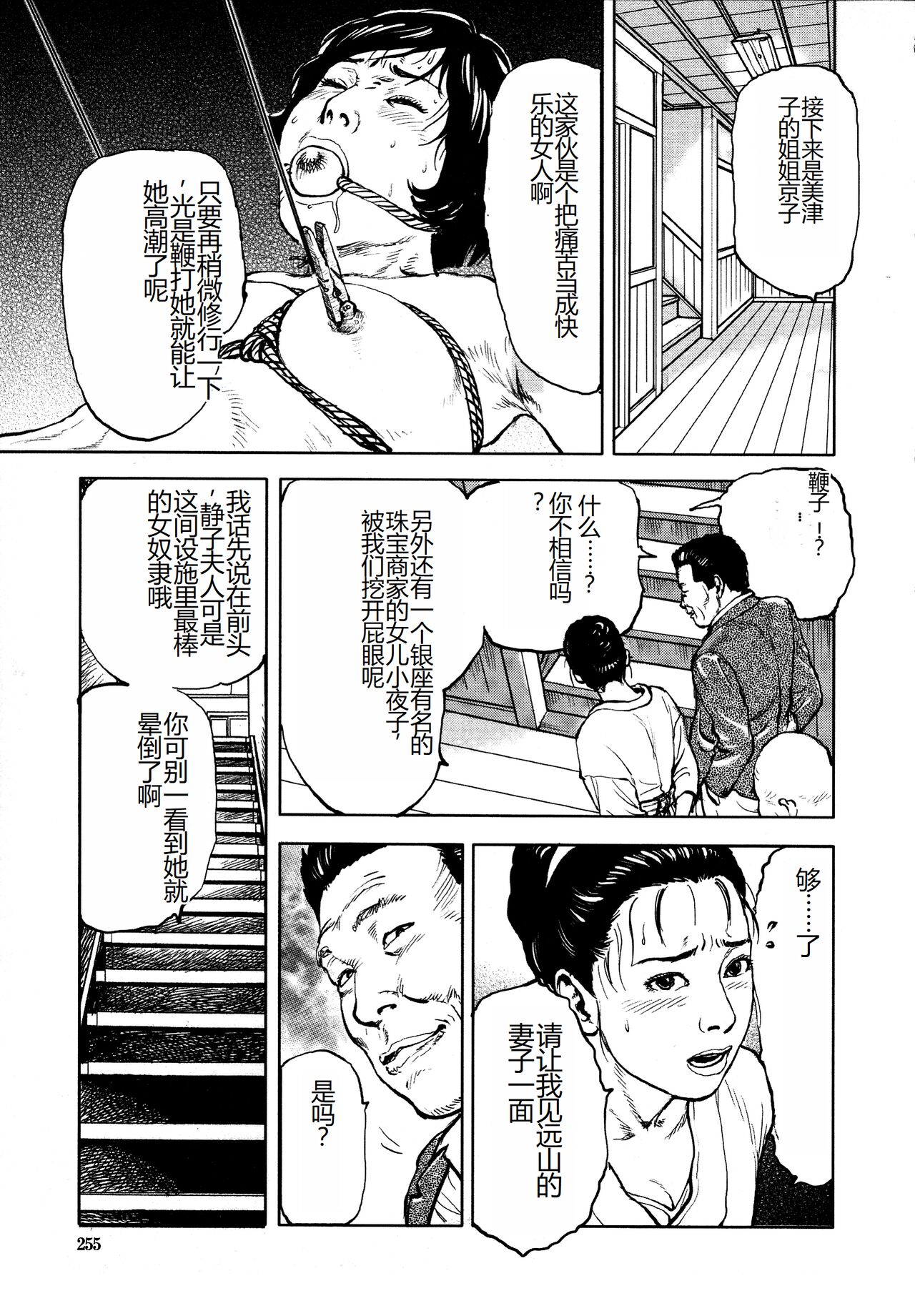 Hana to Hebi 4 - Page 257