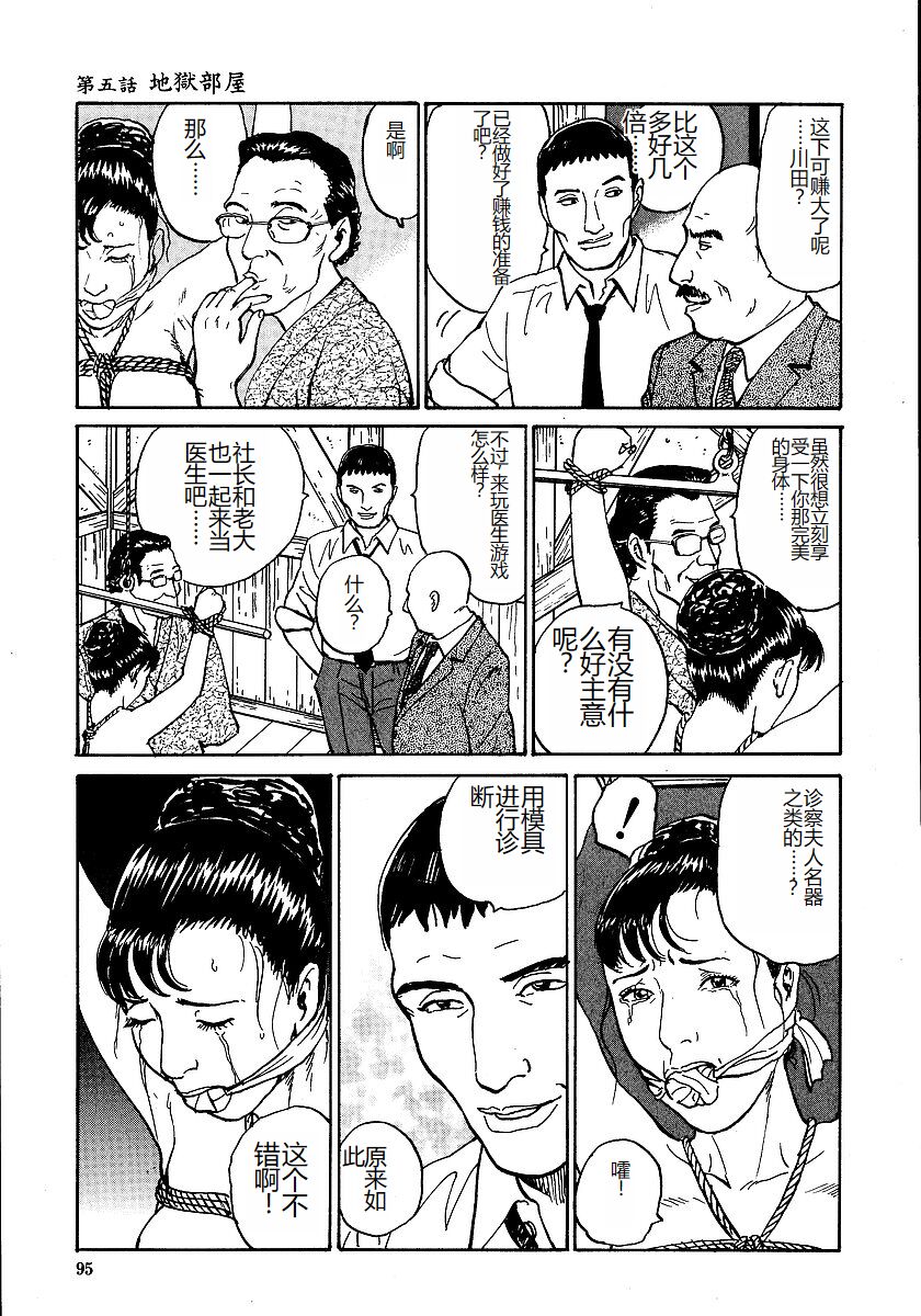 Hana to Hebi 1 - Page 100