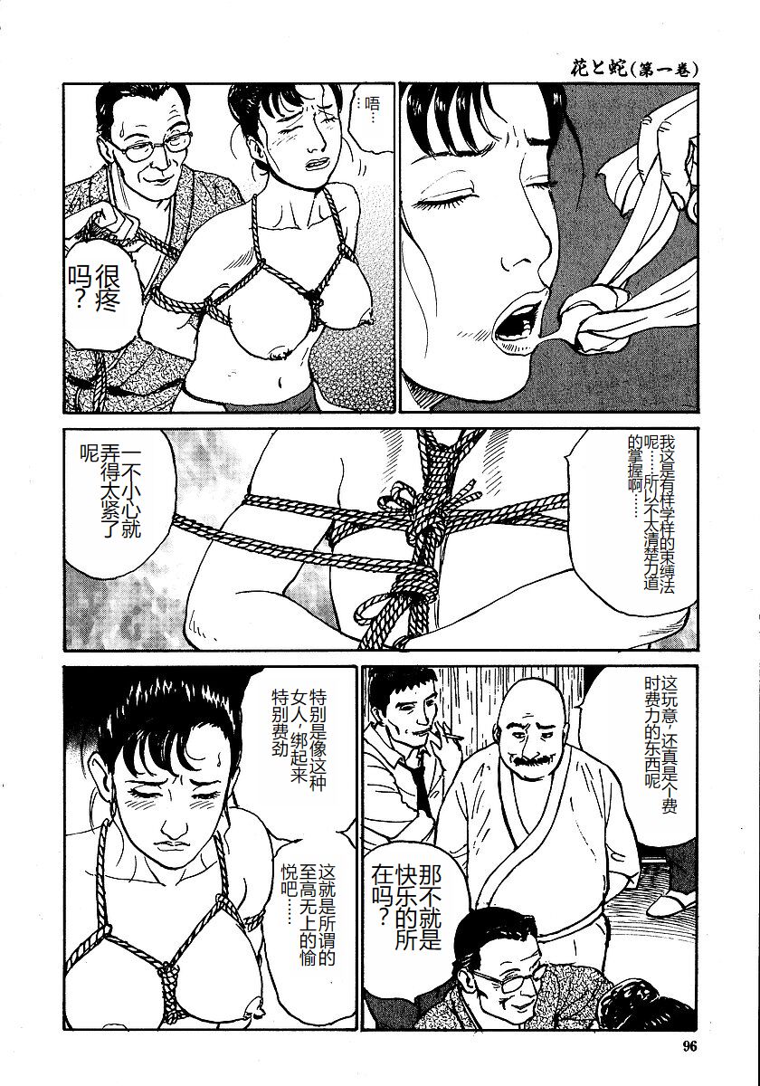 Hana to Hebi 1 - Page 101