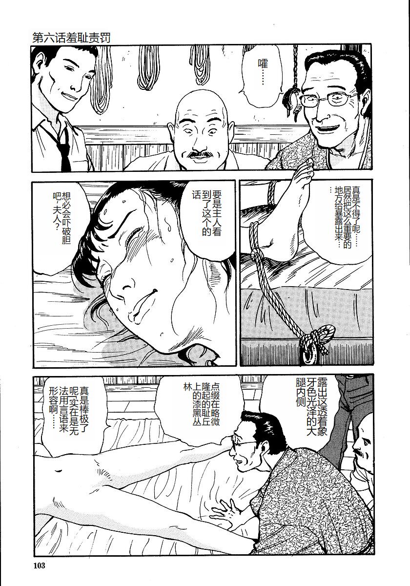 Hana to Hebi 1 - Page 108