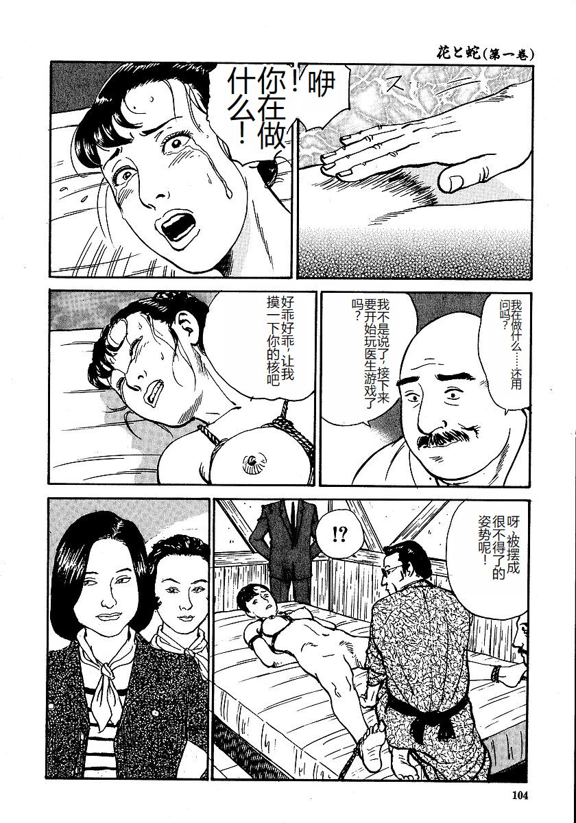 Hana to Hebi 1 - Page 109