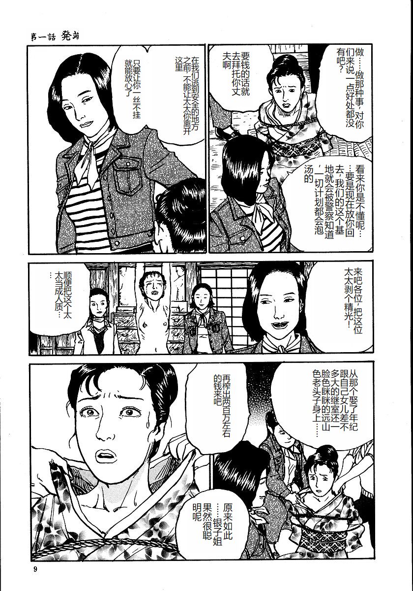 Hana to Hebi 1 - Page 14
