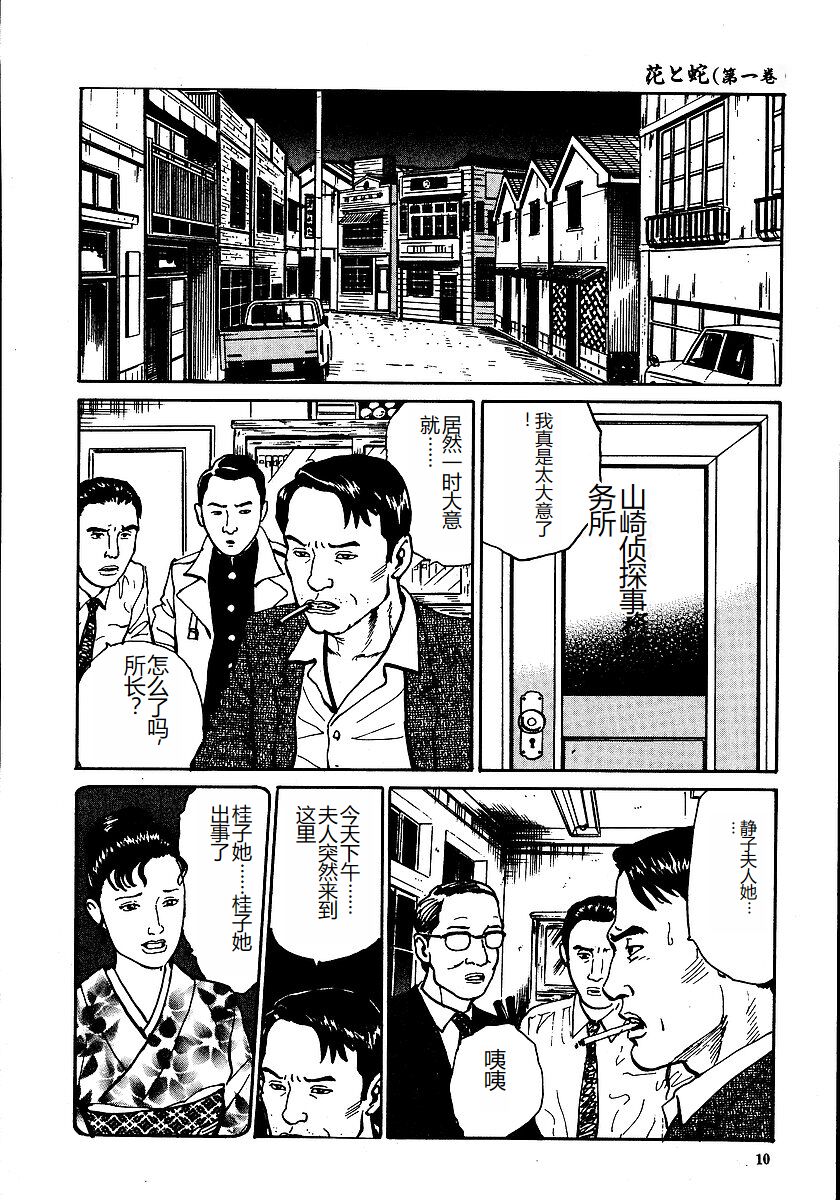 Hana to Hebi 1 - Page 15