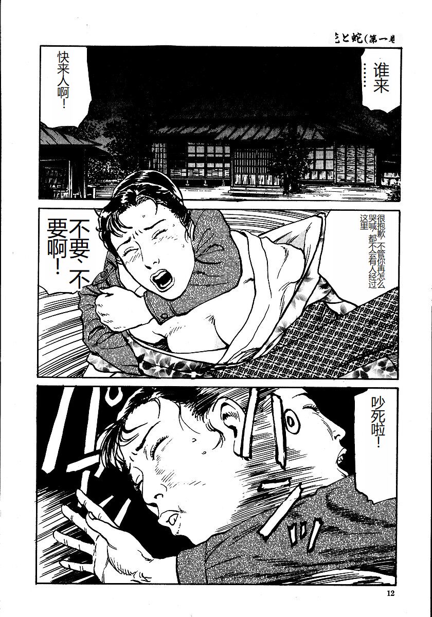 Hana to Hebi 1 - Page 17