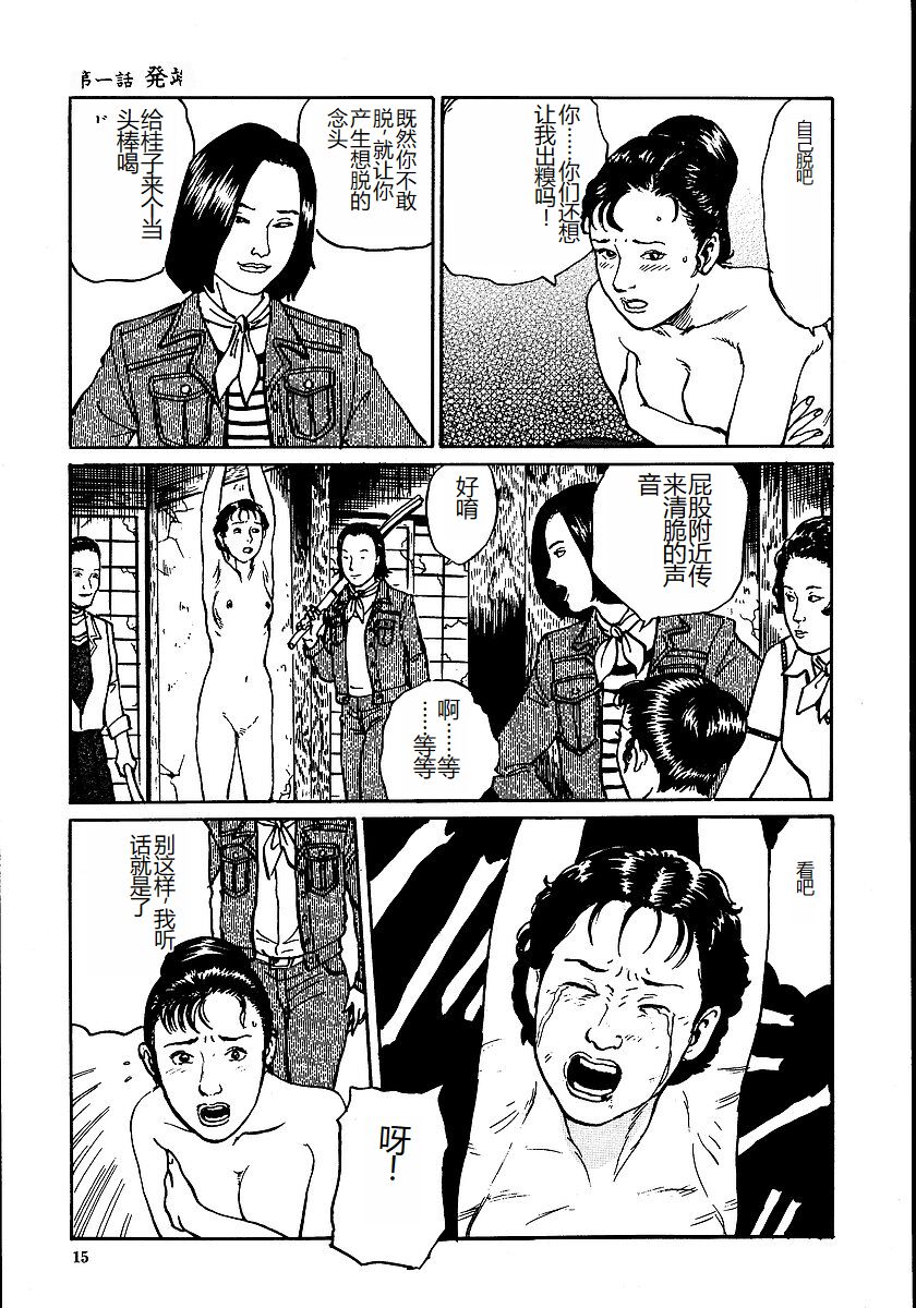 Hana to Hebi 1 - Page 20