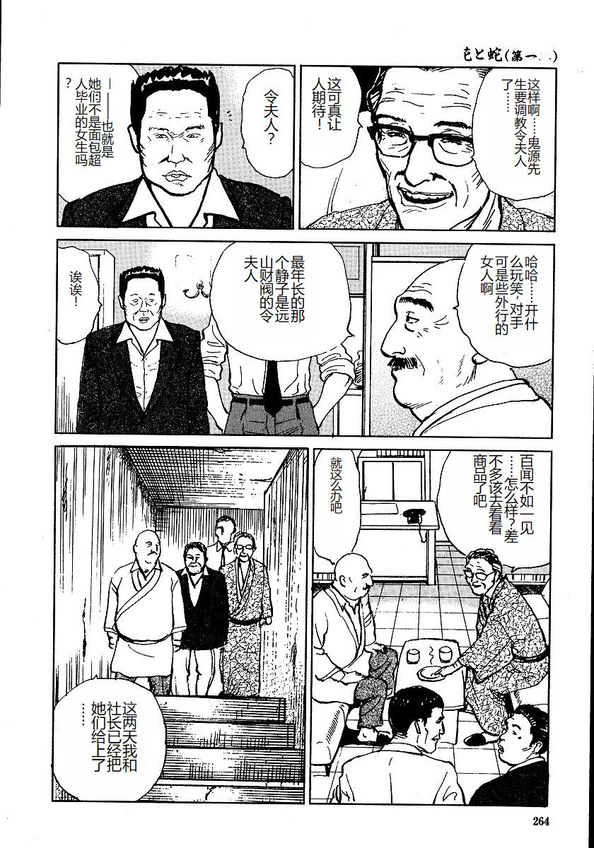 Hana to Hebi 1 - Page 269