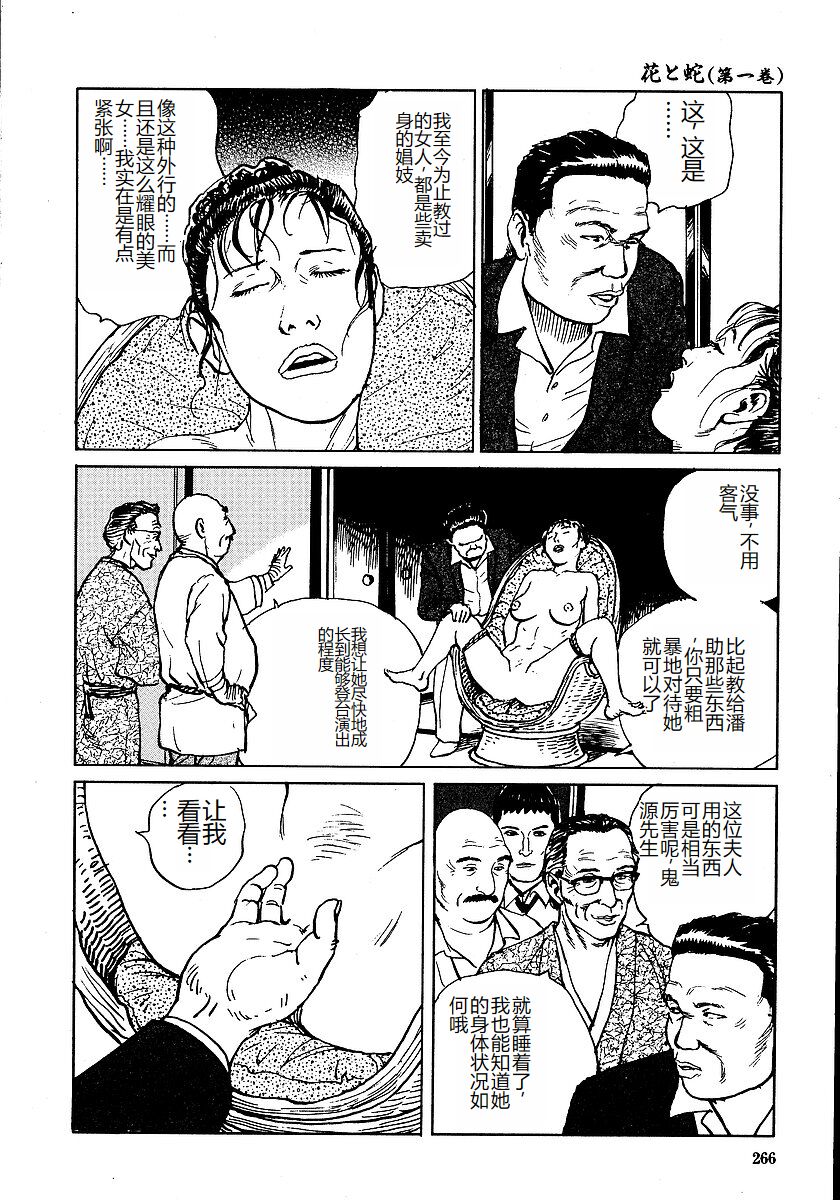Hana to Hebi 1 - Page 271