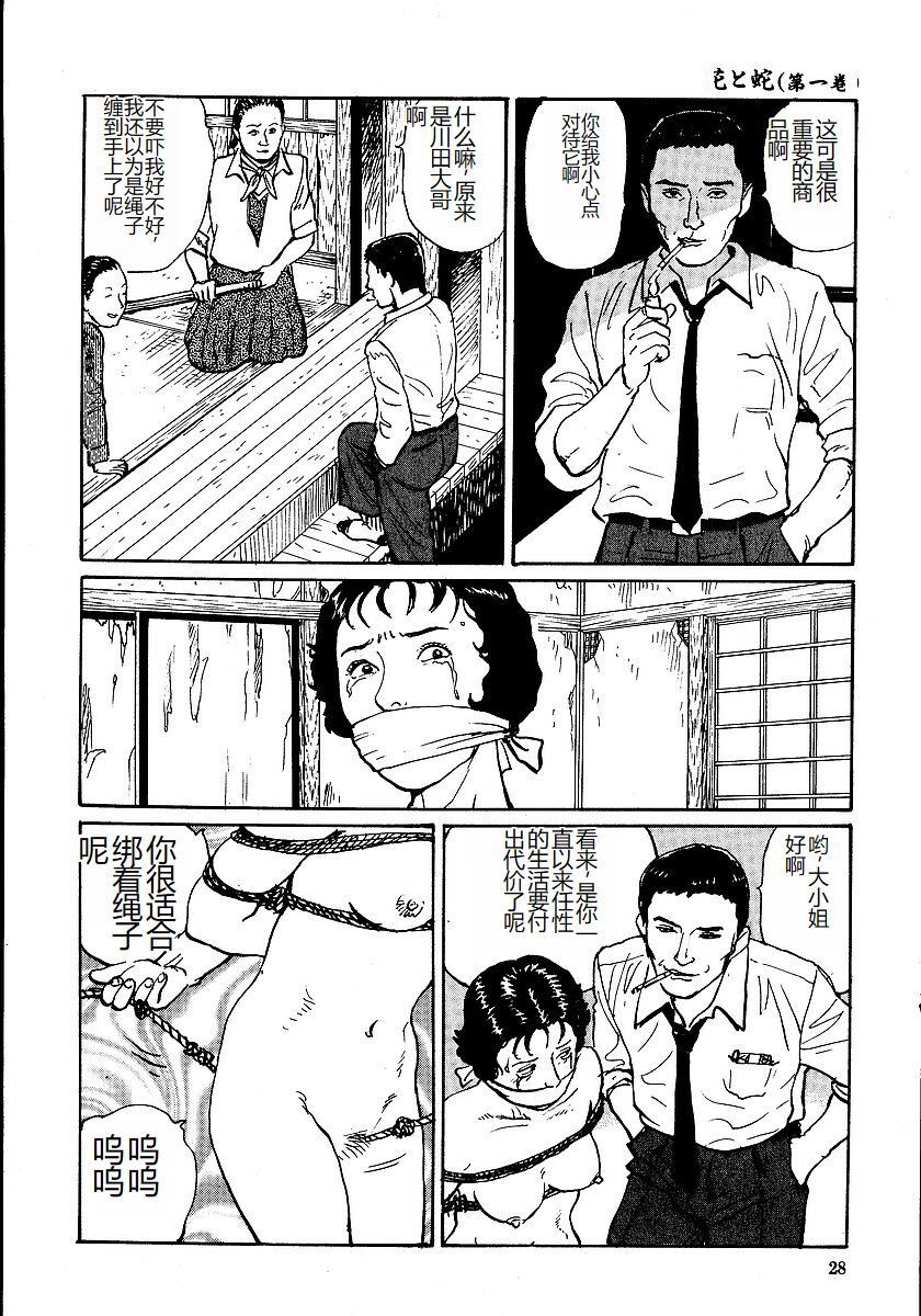 Hana to Hebi 1 - Page 33