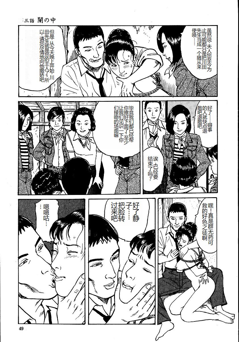 Hana to Hebi 1 - Page 54