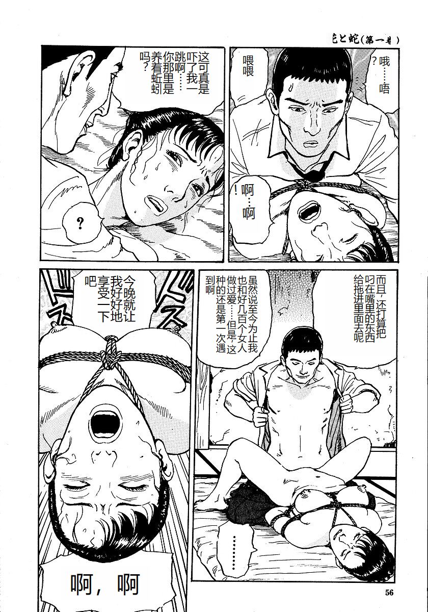 Hana to Hebi 1 - Page 61