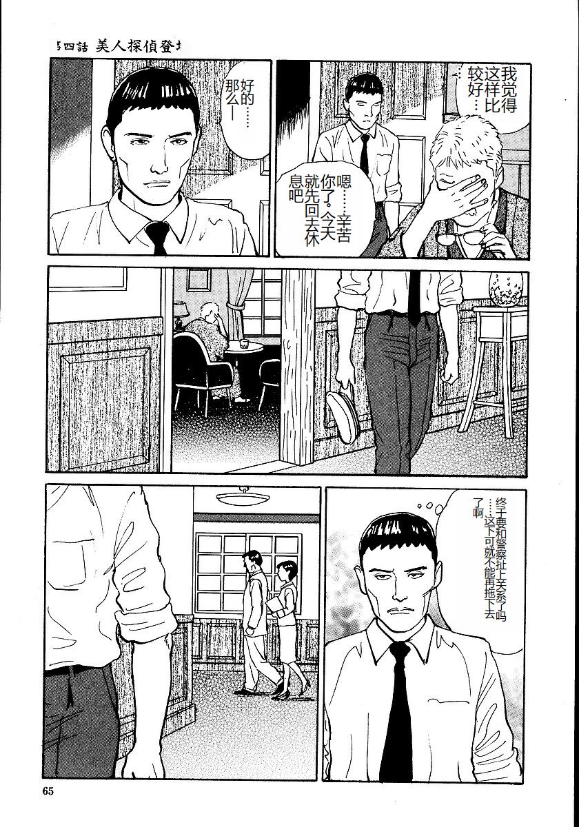 Hana to Hebi 1 - Page 70