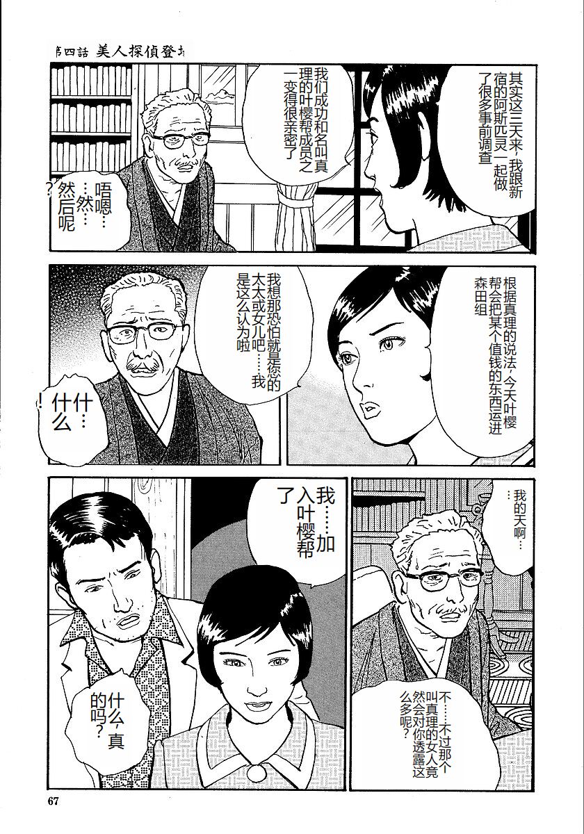Hana to Hebi 1 - Page 72