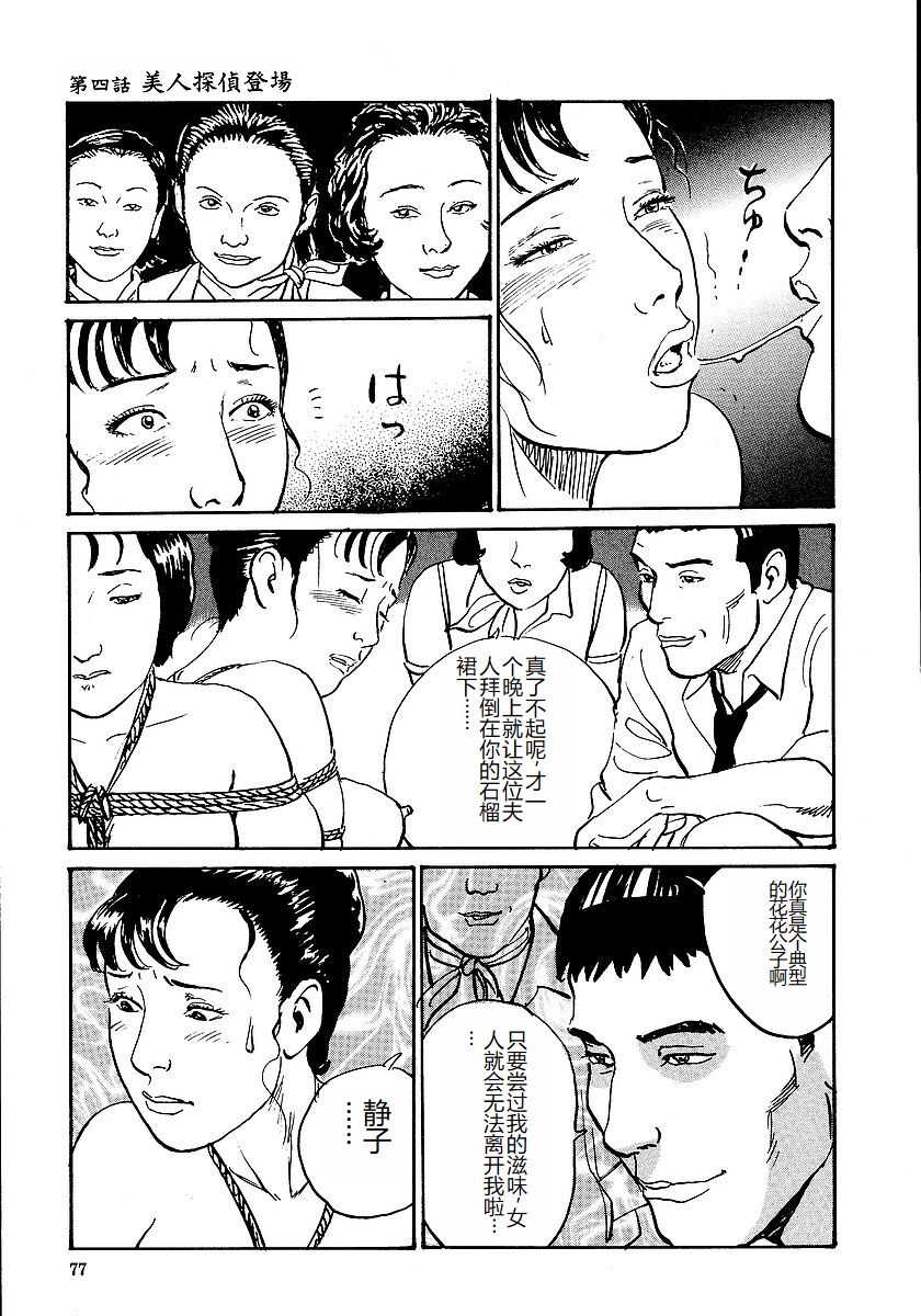 Hana to Hebi 1 - Page 82