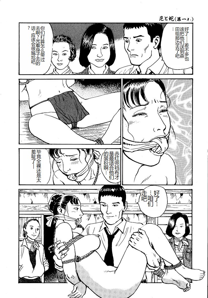 Hana to Hebi 1 - Page 83