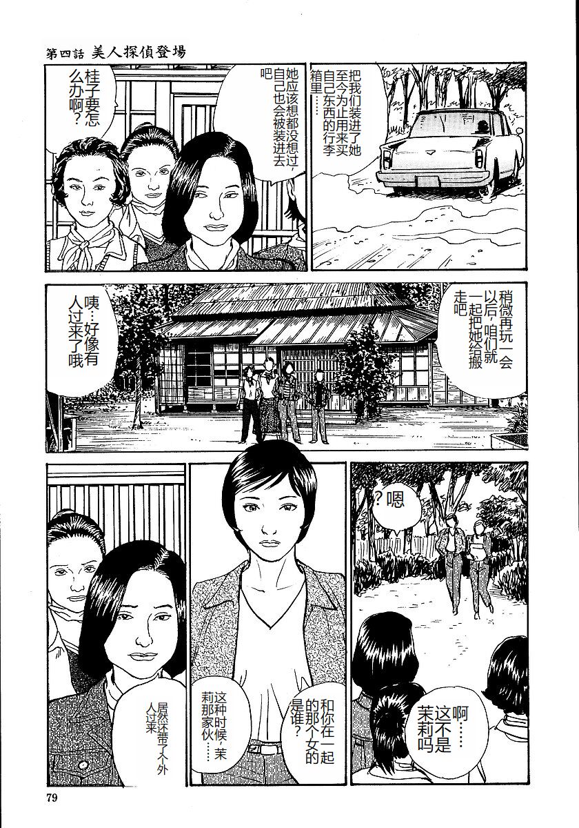Hana to Hebi 1 - Page 84