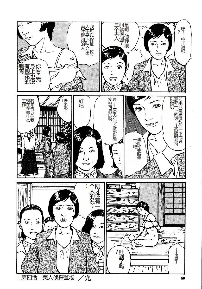 Hana to Hebi 1 - Page 85