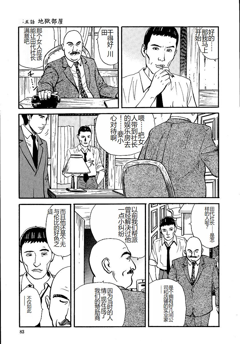 Hana to Hebi 1 - Page 88