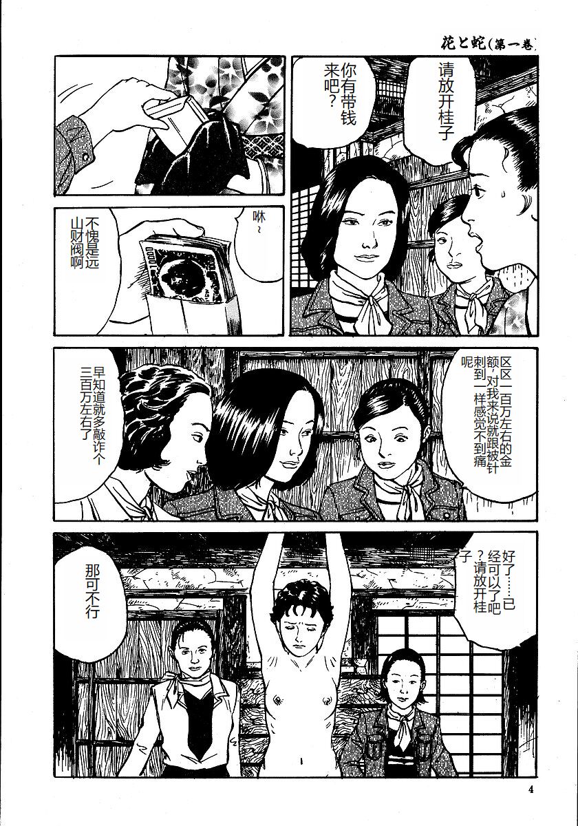 Hana to Hebi 1 - Page 9