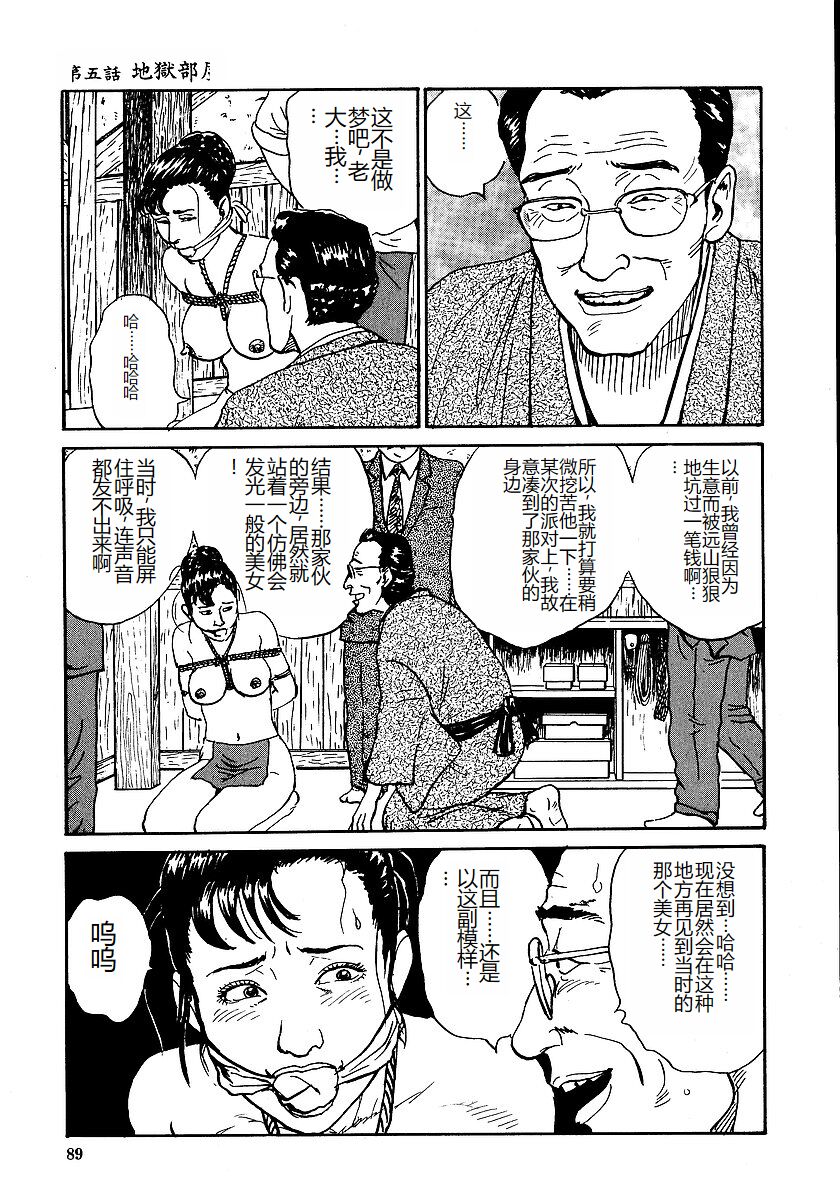 Hana to Hebi 1 - Page 94