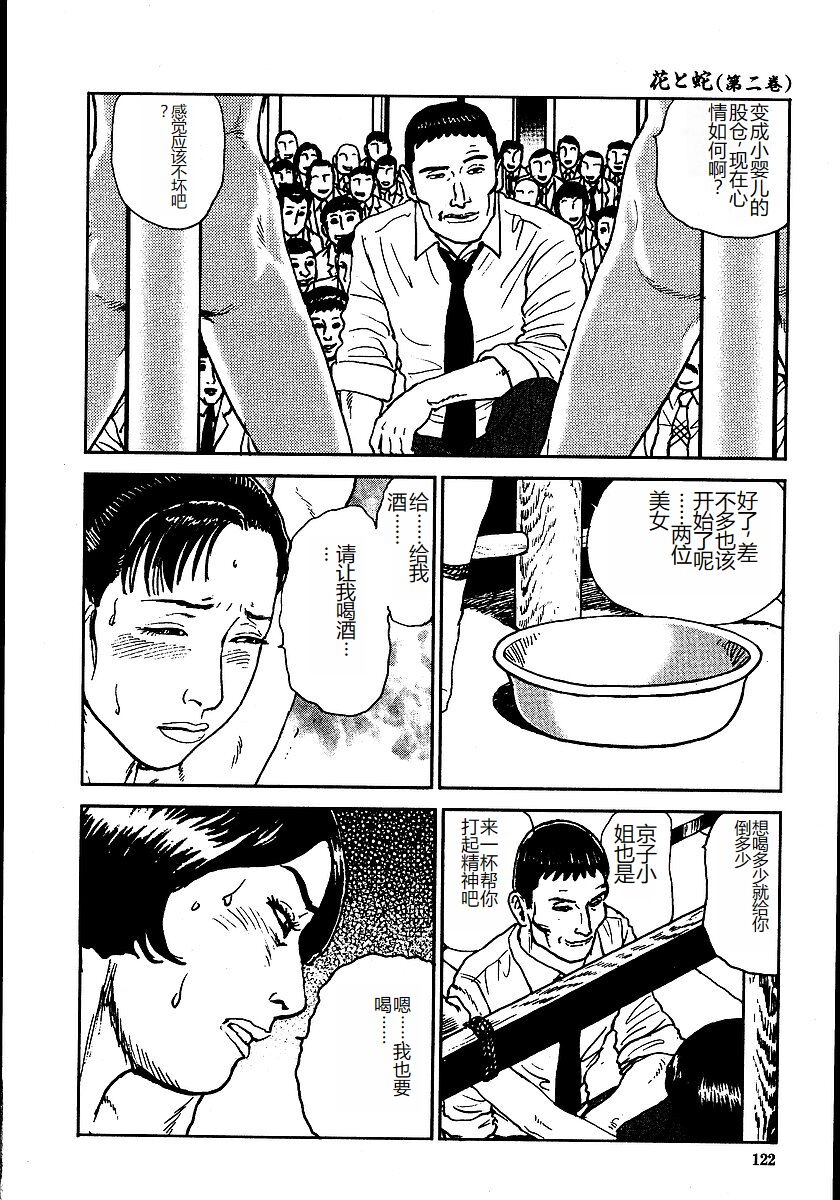 Hana to Hebi 2 - Page 127