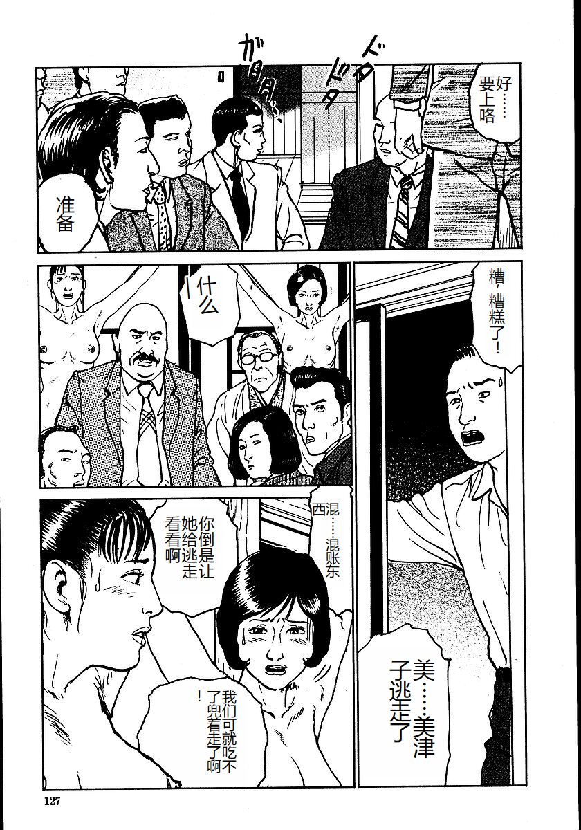 Hana to Hebi 2 - Page 132