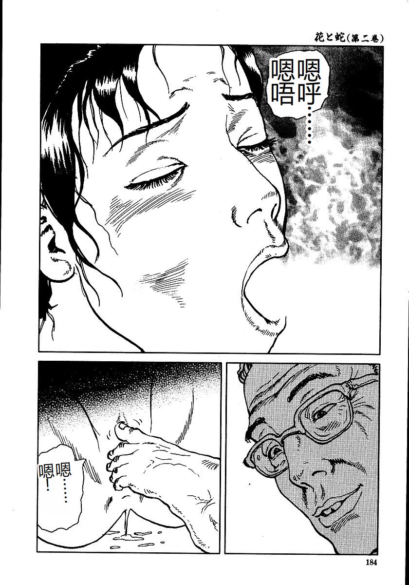 Hana to Hebi 2 - Page 189