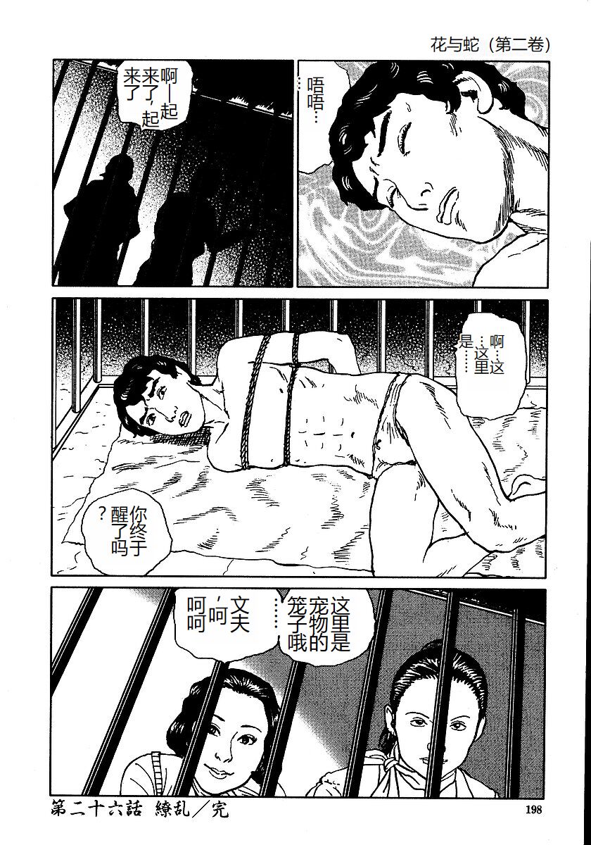 Hana to Hebi 2 - Page 203
