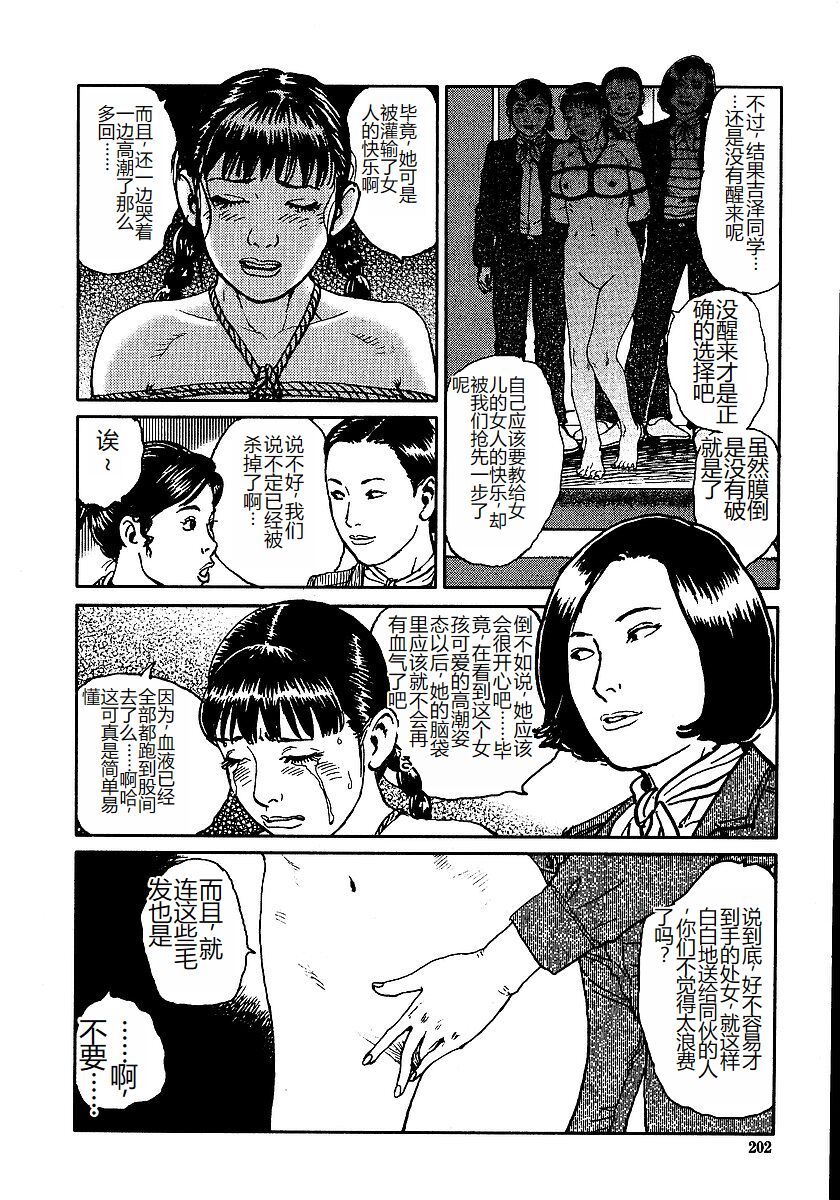 Hana to Hebi 2 - Page 207