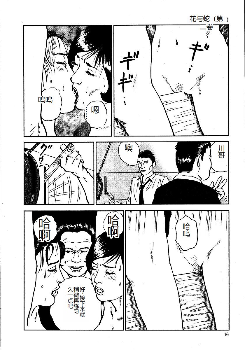 Hana to Hebi 2 - Page 21