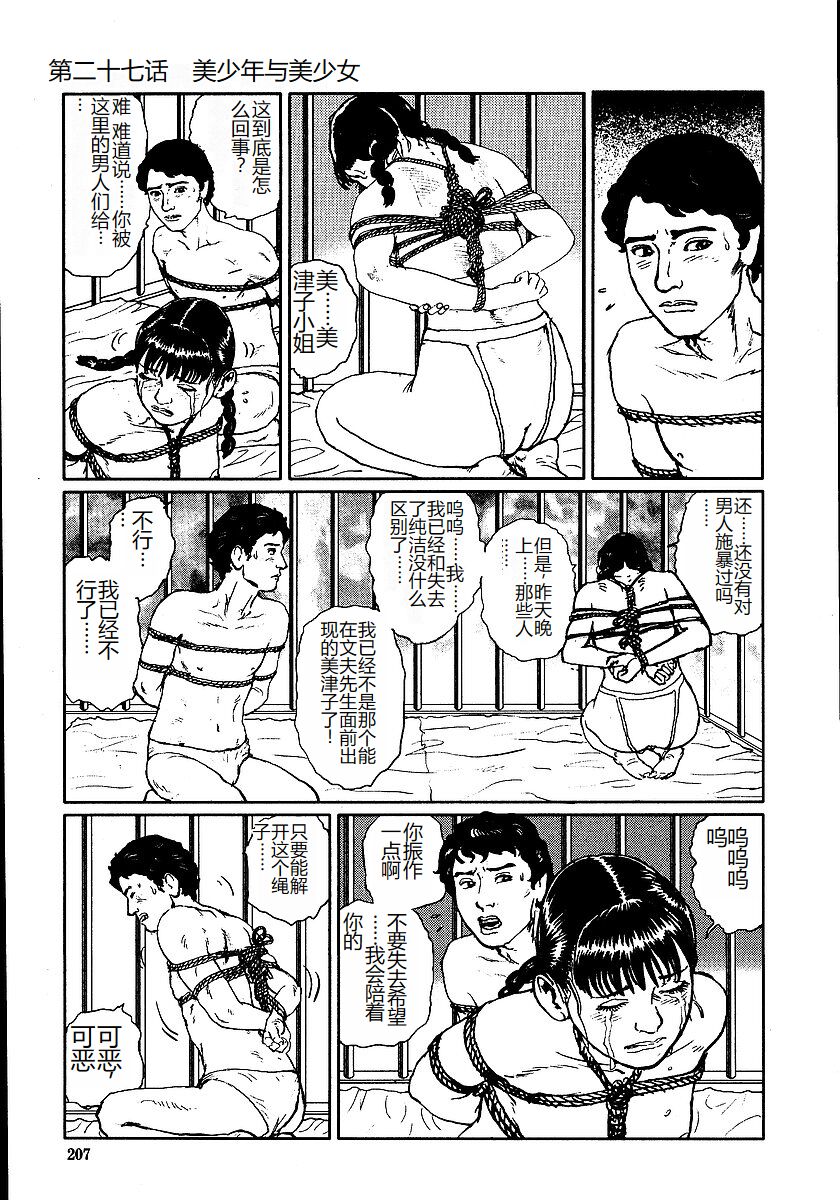 Hana to Hebi 2 - Page 212