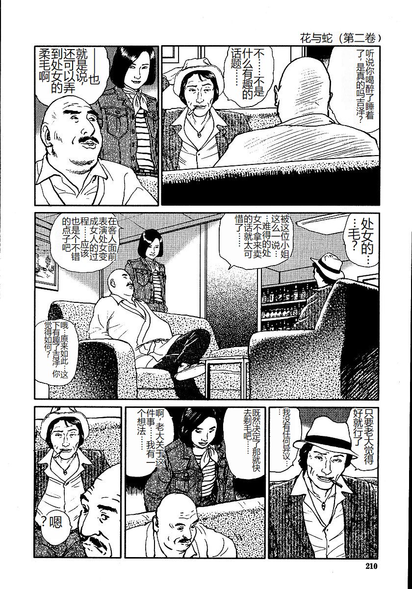 Hana to Hebi 2 - Page 215