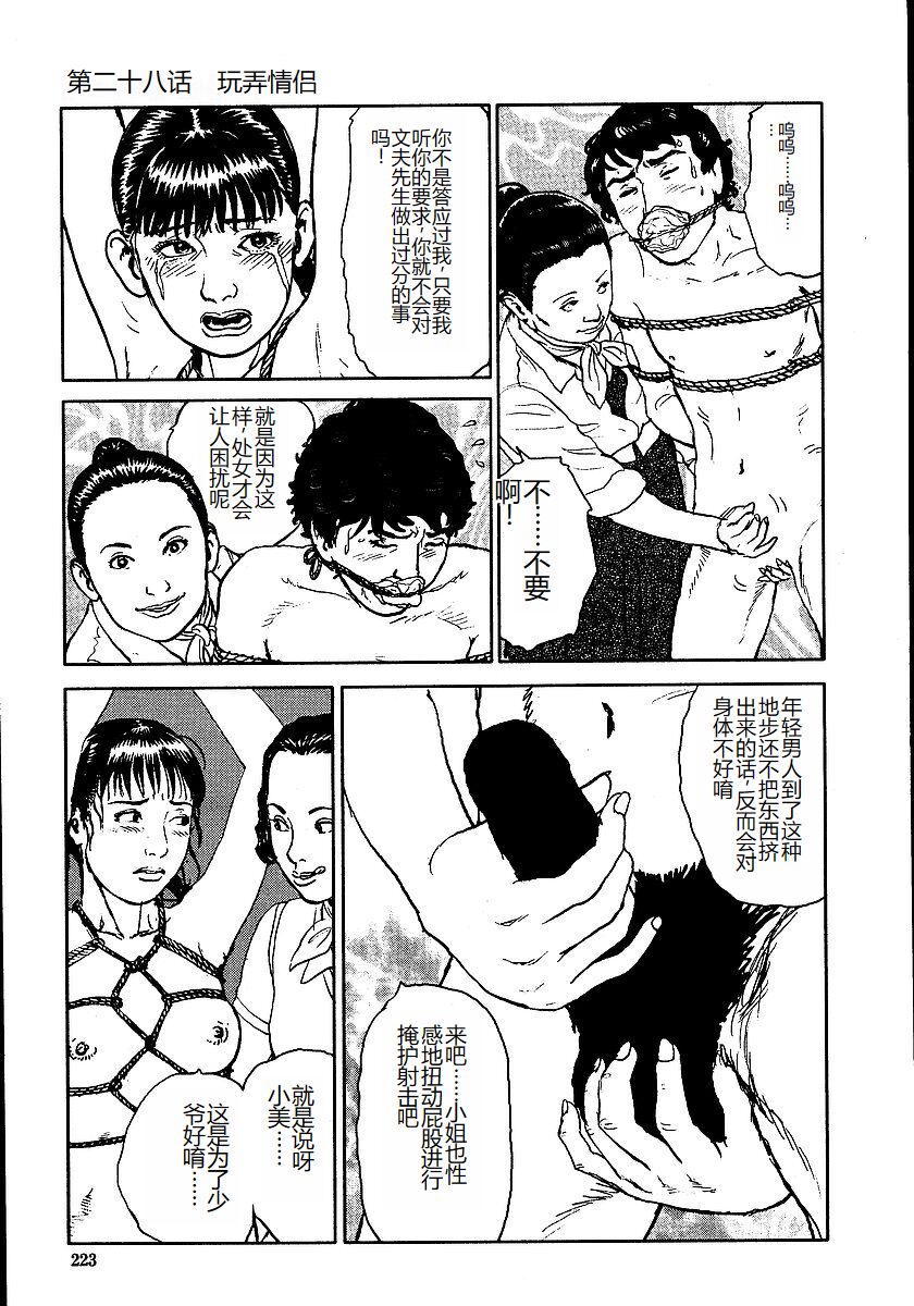 Hana to Hebi 2 - Page 228