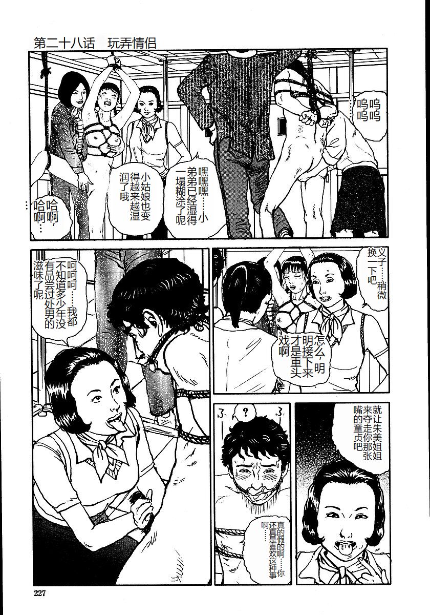 Hana to Hebi 2 - Page 232