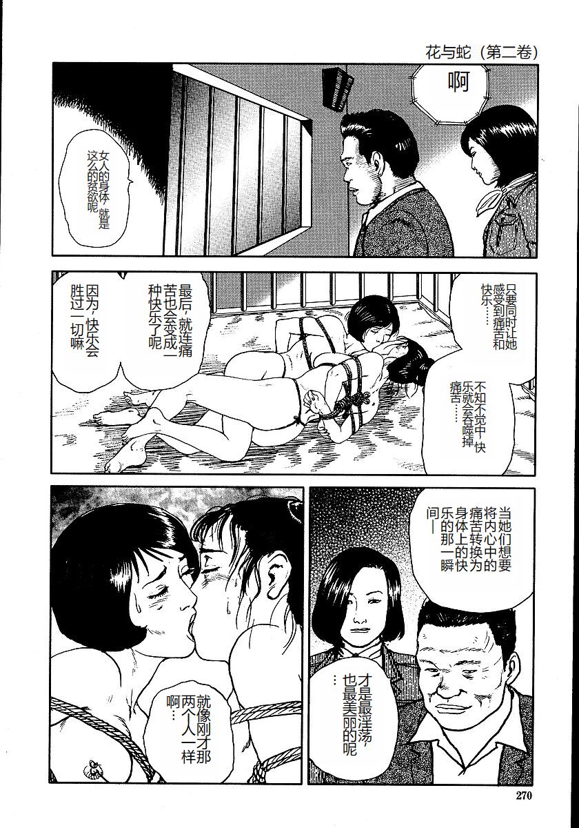 Hana to Hebi 2 - Page 275